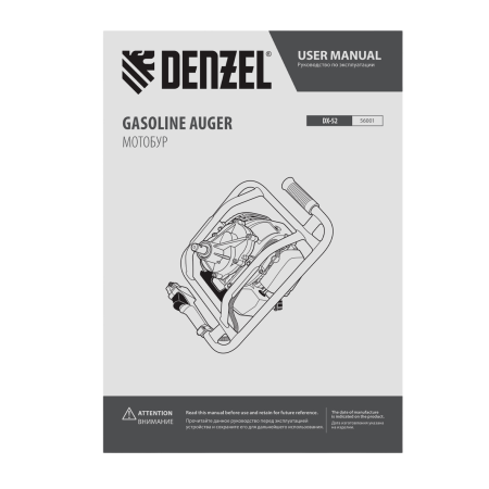 Мотобур DENZEL DX-52, 52 см3, соединение 20 мм, без шнека