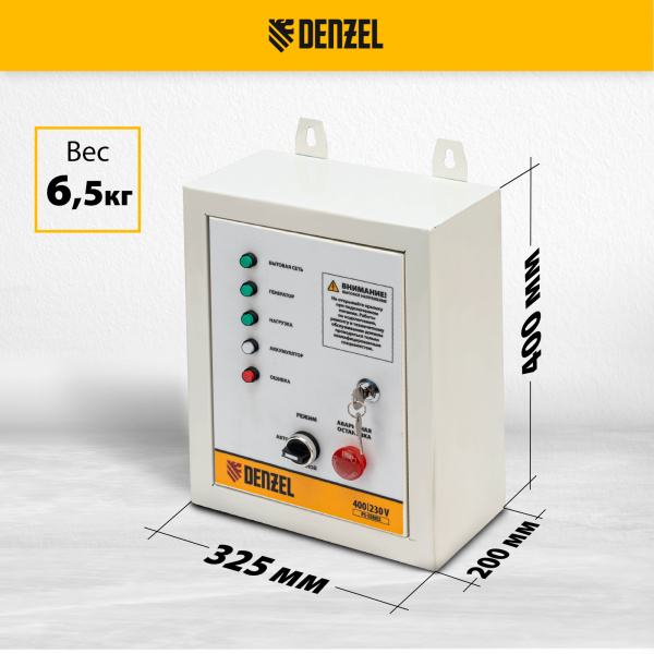 Блок автоматического запуска DENZEL PS-120TS