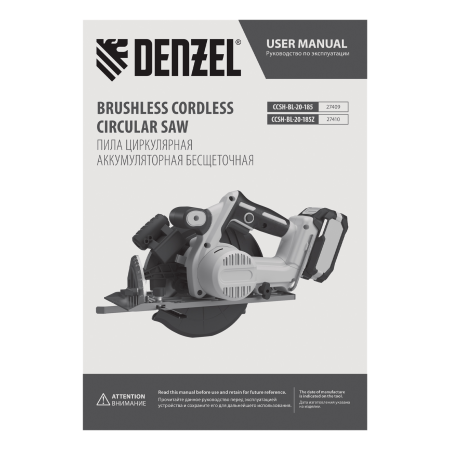 Пила циркулярная аккумуляторная бесщет. DENZEL CCSH-BL-20-185, 185 мм, Li-Ion, 20 В