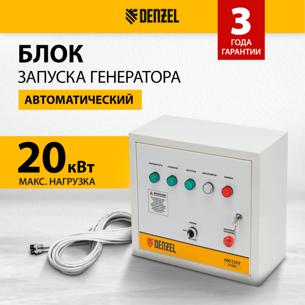 Блок автоматического запуска DENZEL PS-180TS