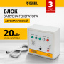 Блок автоматического запуска DENZEL PS-180TS