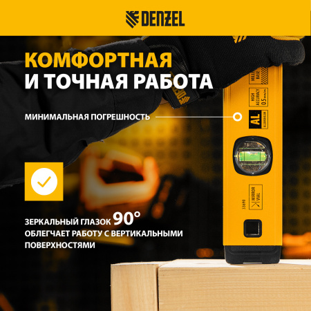 Уровень алюминиевый DENZEL магнит., фрезерованный, 3 глазка (1 зеркал.), 0,5 мм/м, 400 мм