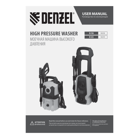 Моечная машина высокого давления DENZEL R-125, 1500 Вт, 125 бар, 350 л/ч