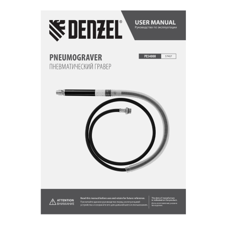 Пневматический гравер DENZEL PE54000, 54000 об/мин, 3 мм, 57 л/мин