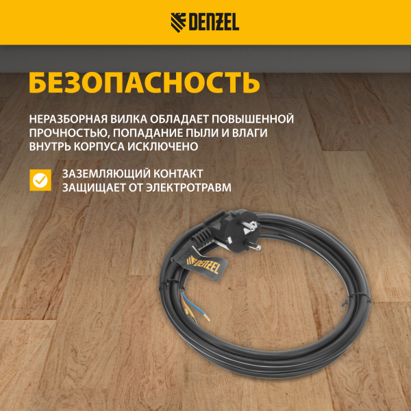 Шнур сетевой Energy Series DENZEL, ПВС, 3 м, 3 x 1 мм, с неразборной вилкой, черный