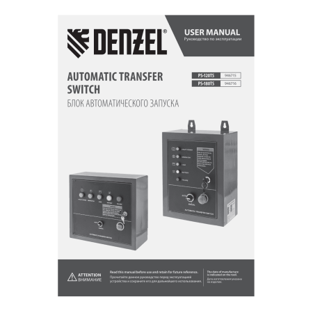 Блок автоматического запуска DENZEL PS-180TS