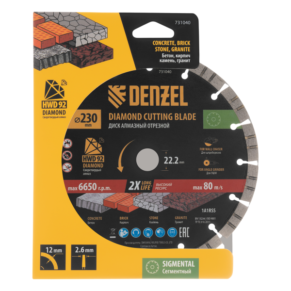 Диск алмазный отрезной DENZEL ф230 х 22,2 мм, Сегментный, сухое резание, HWD92