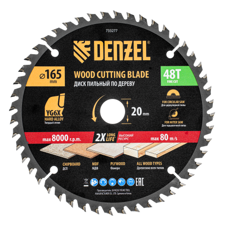 Пильный диск по дереву DENZEL ф165 х 20 мм, 48 зубьев, тонкий