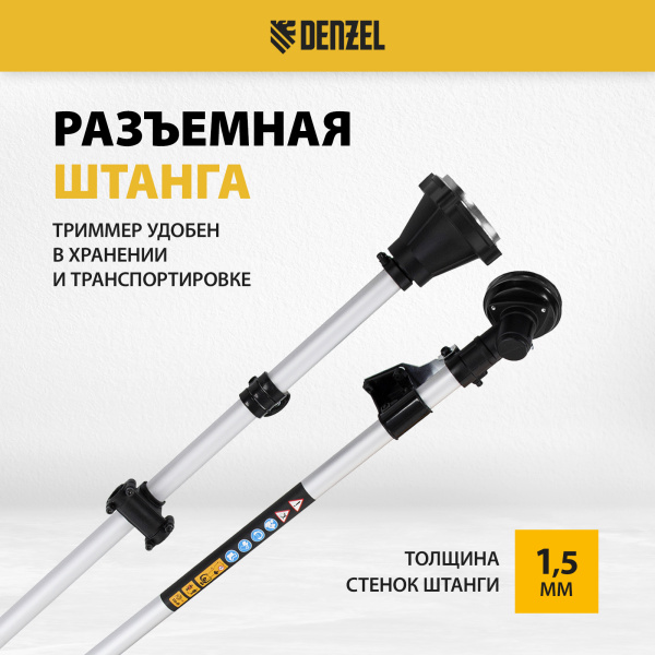 Триммер бензиновый DENZEL DR-52S, 52 см3, разъемная штанга