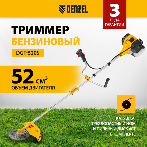 Триммер бензиновый DENZEL DGT 520S, 52 см3, 3 л.с, разъемная штанга