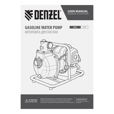Мотопомпа бензиновая для чистой воды PX-25 DENZEL 52 см3, 1", 170 л/мин, глуб 8 м, напор 30 м