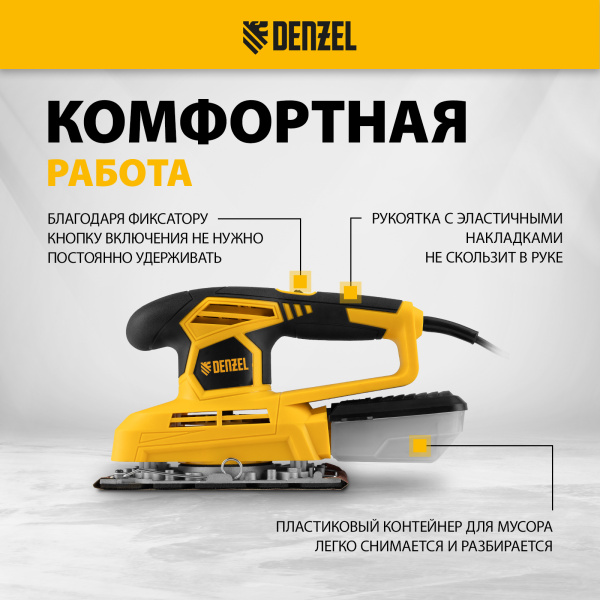 Машина плоскошлифовальная вибрационная DENZEL VS-90-187, 240 Вт, 6000-11000 об/мин