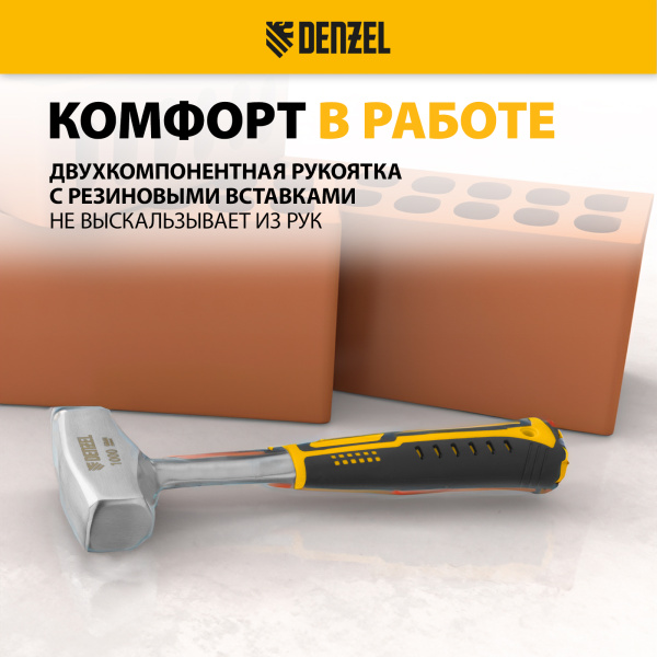 Кувалда DENZEL 1 кг, цельнометаллическая, двухкомпонентная рукоятка