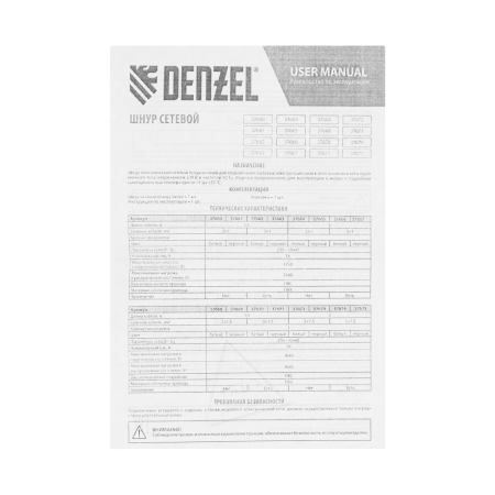 Шнур сетевой Energy Series DENZEL, ПВС, 1,5 м, 3 x 1,5 мм, с неразборной вилкой, черный