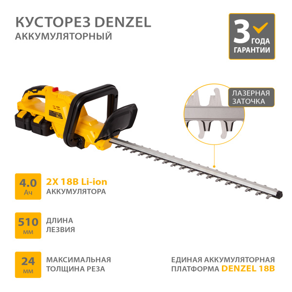 Кусторез аккумуляторный DENZEL RBC510-36, Li-ion, 36 В, 4 Ач, нож 510 мм, поворотная ручка