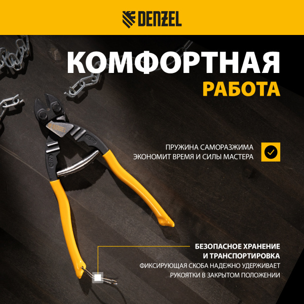 Болторез компактный DENZEL 225 мм - 9", Cr-V
