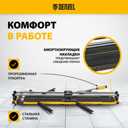 Плиткорез DENZEL 1000х14мм, цельнометал. напр., каретка на подш., стальная станина, рукоятка-пенал