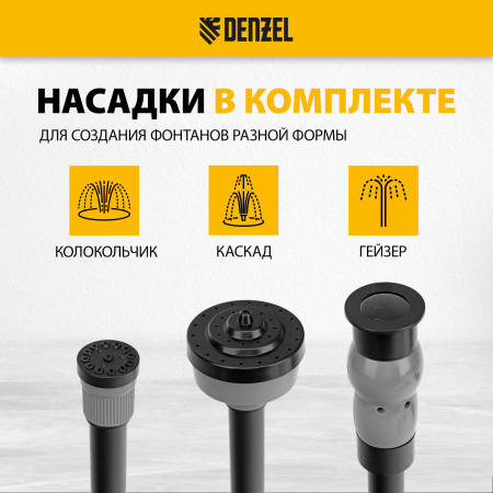 Насос фонтанный DENZEL FNP110-34, 112 Вт, подъем 3,4 м, 3400 л/ч, колокольчик/каскад/гейзер