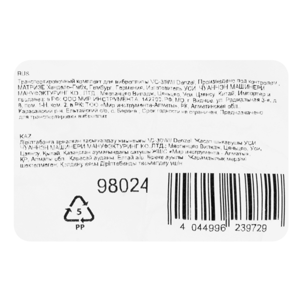 Транспортировочный комплект DENZEL для виброплиты VC-30W