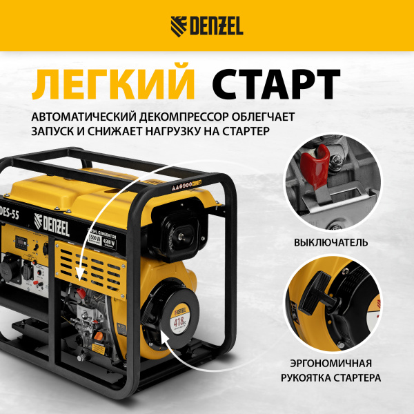 Генератор дизельный DENZEL DES-55, 5,5 кВт, 230 В, 11 л, ручной стартер