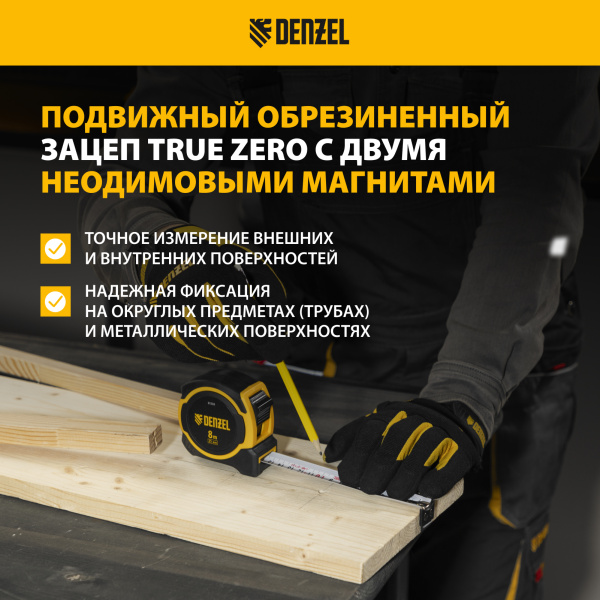 Рулетка DENZEL 8м х 25мм, двухкомп. корпус, магнитный обрезиненный зацеп