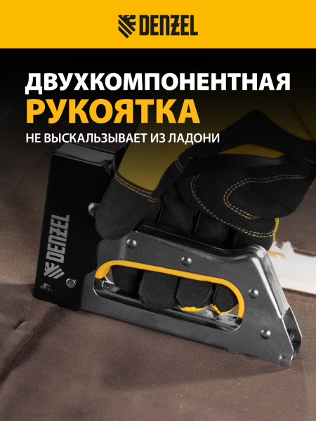 Степлер металлический DENZEL скобы в комплекте, 2К рукоятка, тип 53, 6-10 мм