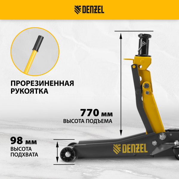 Домкрат гидравлический подкатной DENZEL 2/3 т, 98-770 мм, быстрый подъем, низ. подхват, проф, SUV