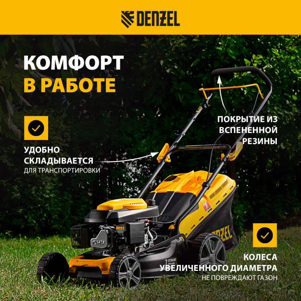 Газонокосилка бензиновая DENZEL GLD-460, 146 см3, ширина 46 см, ручная, 7 уровней