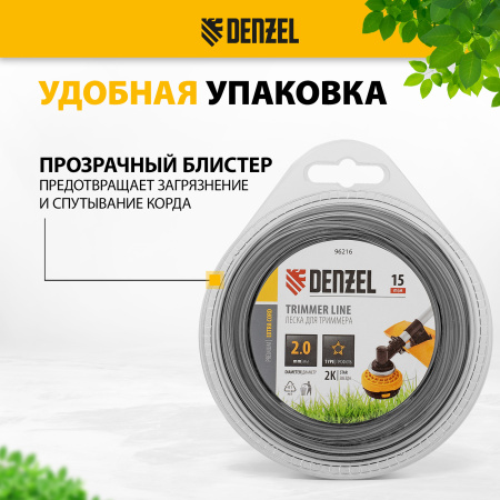 Леска для триммера DENZEL 96216 двухкомпонентная звезда, 2,0мм х 15м, FLEX CORD, DENZEL