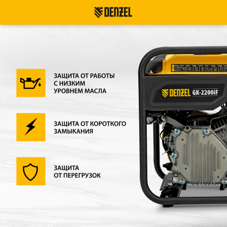 Генератор инверторный DENZEL GK-2200iF, 2,2 кВт, 230 В, ручной старт