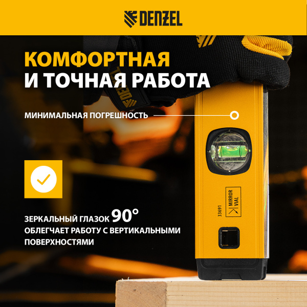 Уровень алюминиевый DENZEL магнит., фрезерованный, 3 глазка (1 зеркал.), 0,5 мм/м, 600 мм