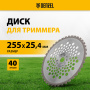 Диск для триммера DENZEL 255 х 25,4 40 зубов, Anti-Kick