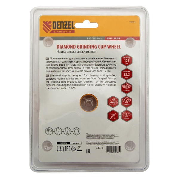 Чашка алмазная зачистная DENZEL 72973, бриллиант, 125 мм