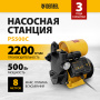 Насосная станция DENZEL PS500C, 500 Вт, напор 35 м, 2200 л/ч, ресивер 2 л, блок управления