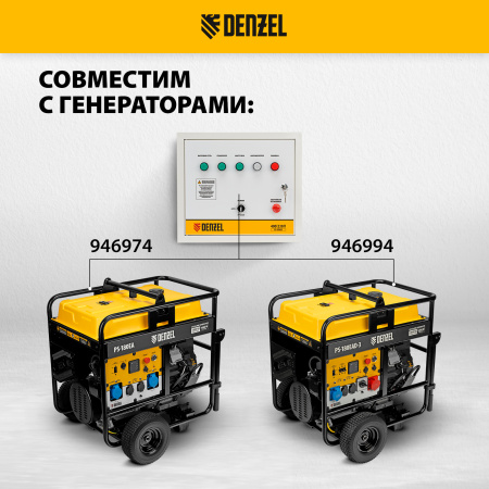 Блок автоматического запуска DENZEL PS-180TS