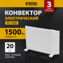 Конвектор электрический DENZEL XCE-1500, 230 В, 1500 Вт, X-образный нагреватель