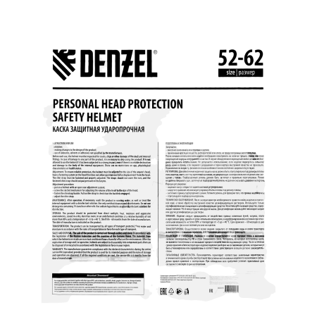 Каска защитная DENZEL ударопр.«Форвард» (К-05),ABS/PC,комплект со встроен.очк.ОЧК-05 Форвард, белая