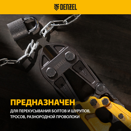 Болторез DENZEL 900 мм 36, Cr-Mo