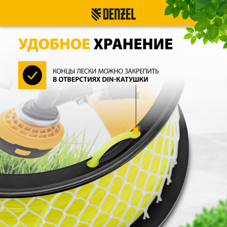 Леска для триммера DENZEL 96288 звезда, 3,0мм х 166м, на DIN катушке FLEX CORD