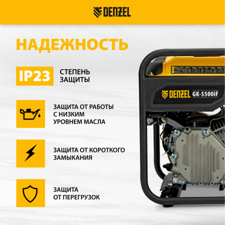Генератор инверторный DENZEL GK-5500iF, 5,5 кВт, 230 В, ручной старт