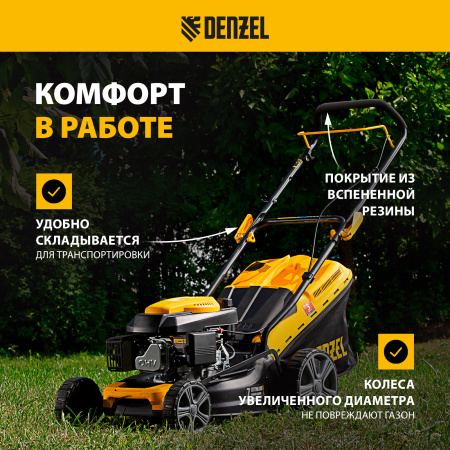 Газонокосилка бензиновая DENZEL GLD-460, 146 см3, ширина 46 см, ручная, 7 уровней