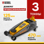 Домкрат гидравлический подкатной DENZEL 3 т, 125-470 мм, быстрый подъем, проф.