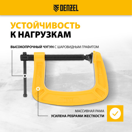 Струбцина DENZEL G-образная, усиленная, 75 мм
