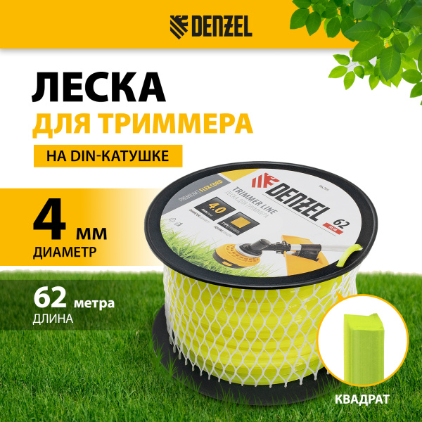 Леска для триммера DENZEL 96295 квадрат, 4,0мм х 62м, на DIN катушке FLEX CORD