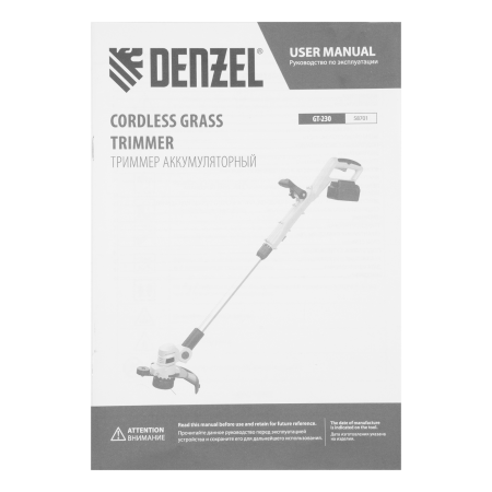 Триммер аккумуляторный DENZEL GT-230, 230 мм, Li-Ion, 20 В