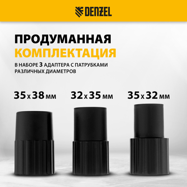 Комплект адаптеров для подключения пылесоса к электроинструменту DENZEL 32-35-38 мм