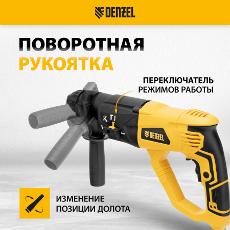 Перфоратор электрический DENZEL RH-1050-26, SDS-plus, 1050 Вт, 3.2 Дж, 3 плюс 1 режим