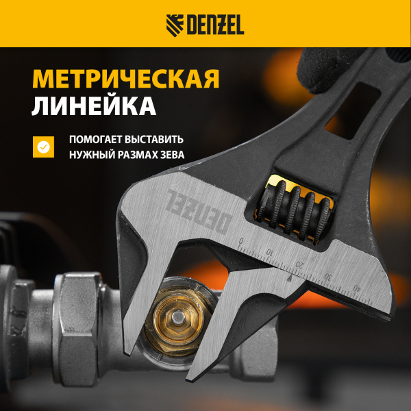 Ключ разводной DENZEL 185 мм, CrV, кованый, укороченная рукоятка