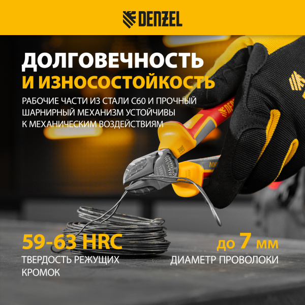 Бокорезы DENZEL диэлектрические рукоятки, до 1000 В, трехкомпонентные рукоятки, 180 мм