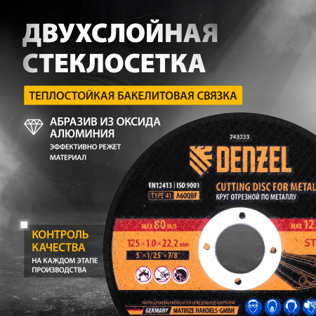 Круг отрезной по металлу DENZEL 125 х 1,0 х 22,2 мм, A60QBF